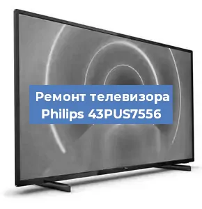 Замена светодиодной подсветки на телевизоре Philips 43PUS7556 в Новосибирске